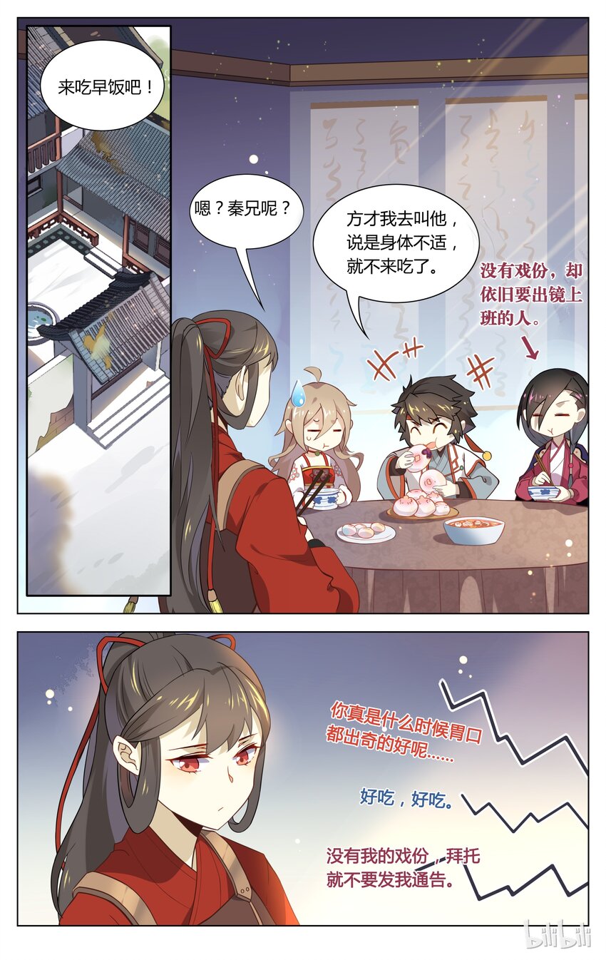 爱我吧，苏东坡韩漫全集-072 第72话 成全无删减无遮挡章节图片 