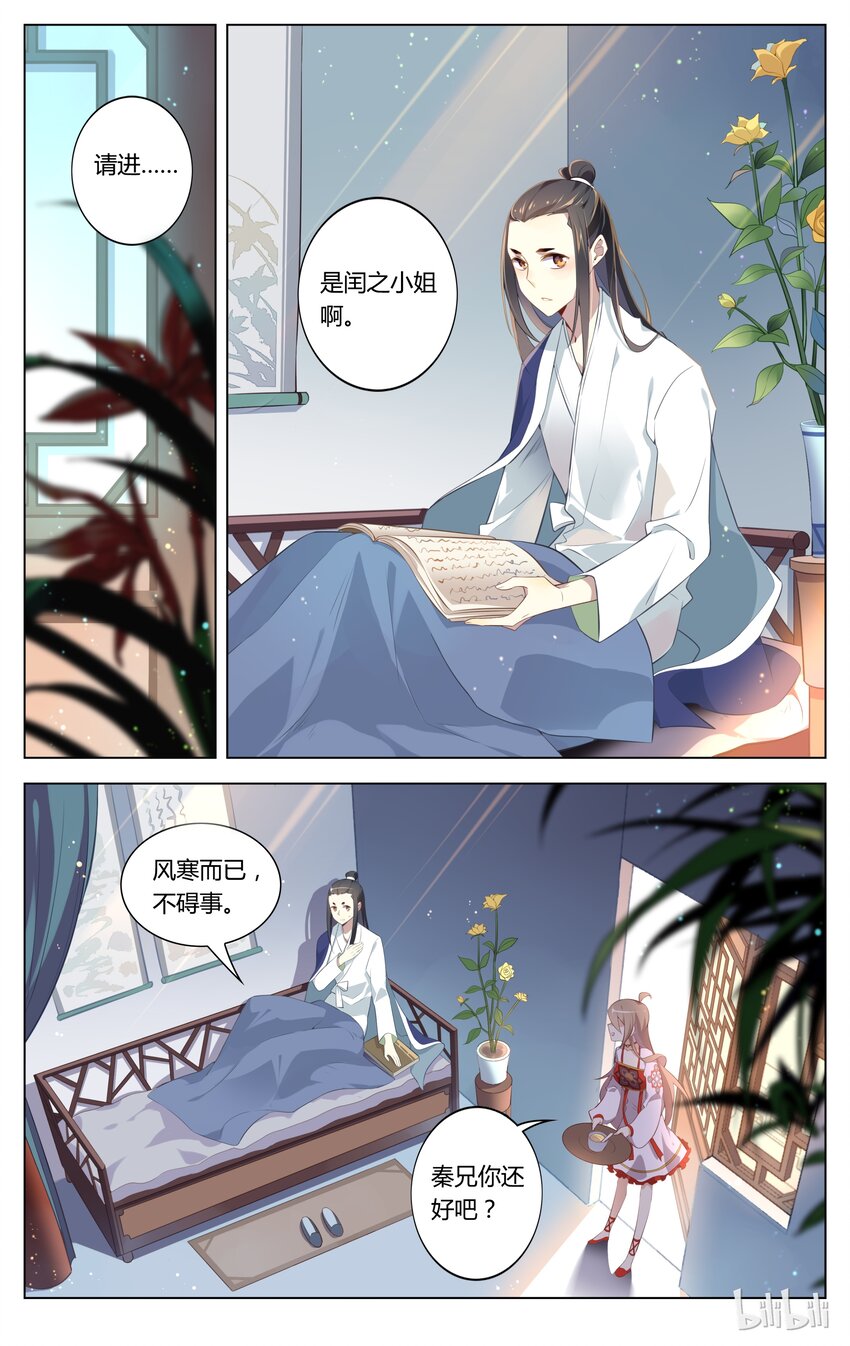 爱我吧，苏东坡韩漫全集-072 第72话 成全无删减无遮挡章节图片 