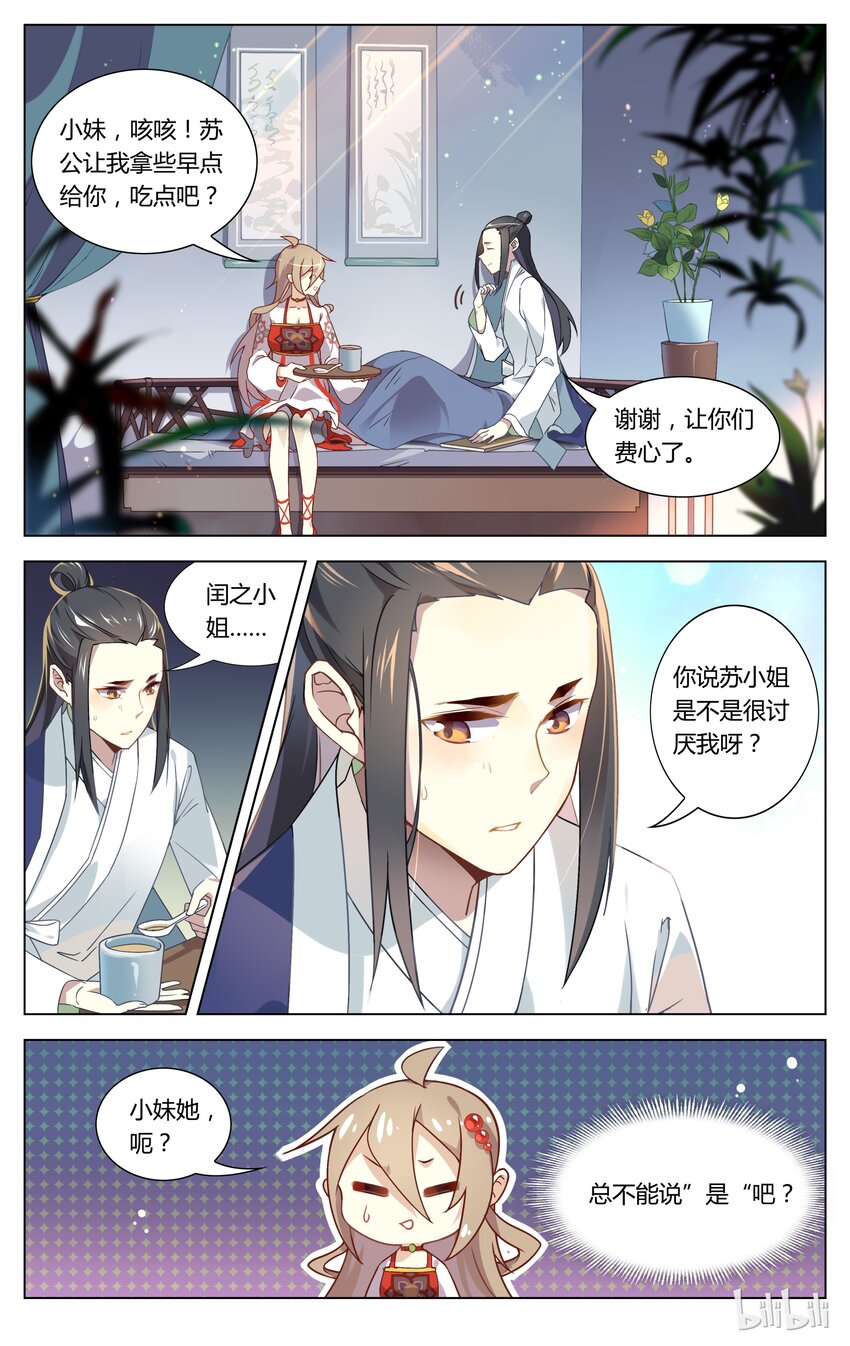 爱我吧，苏东坡韩漫全集-072 第72话 成全无删减无遮挡章节图片 