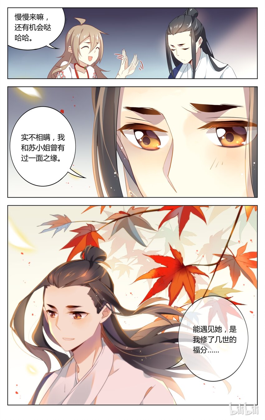 爱我吧，苏东坡韩漫全集-072 第72话 成全无删减无遮挡章节图片 