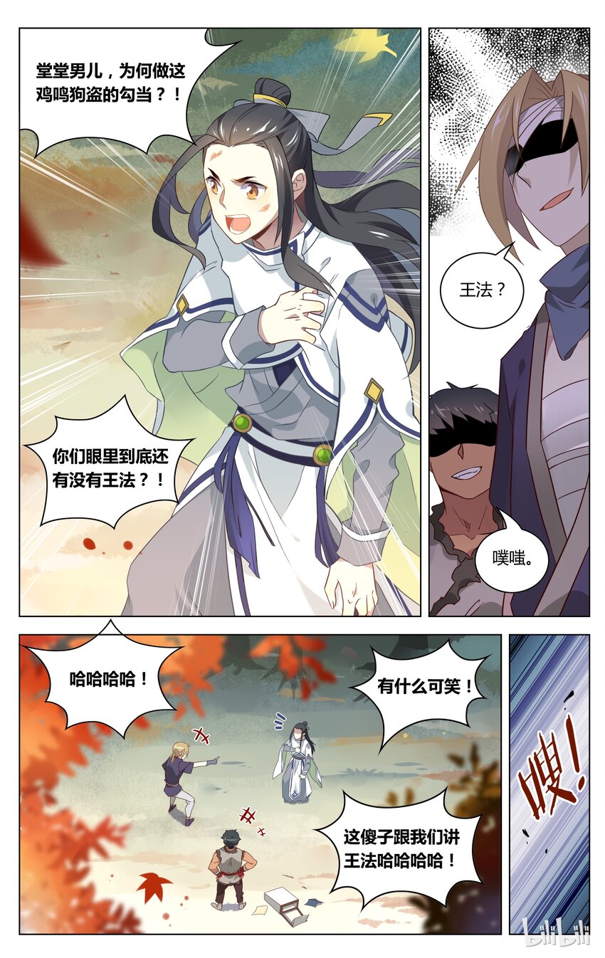 爱我吧，苏东坡韩漫全集-073 第73话 女侠挺身救书生无删减无遮挡章节图片 