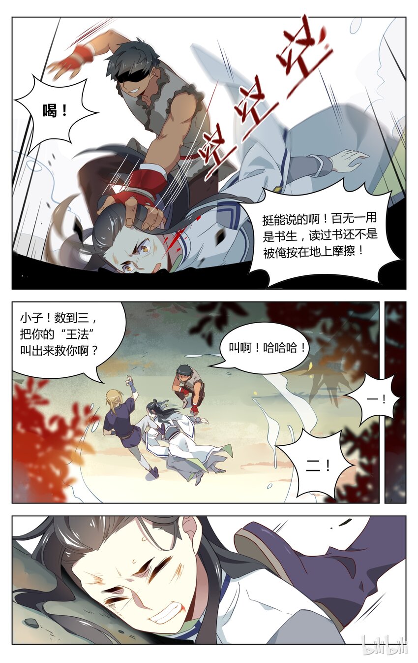 爱我吧，苏东坡韩漫全集-073 第73话 女侠挺身救书生无删减无遮挡章节图片 