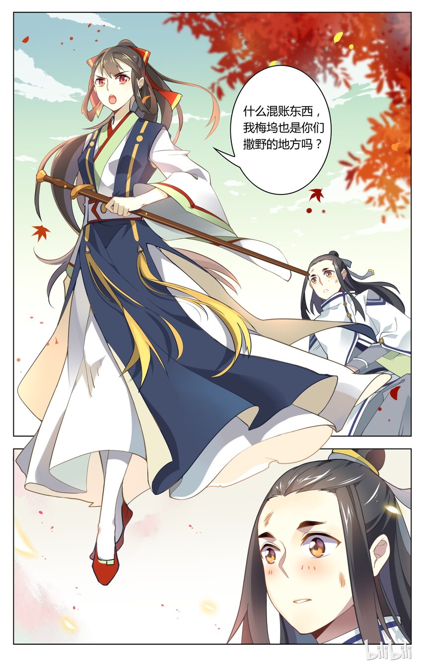 爱我吧，苏东坡韩漫全集-073 第73话 女侠挺身救书生无删减无遮挡章节图片 