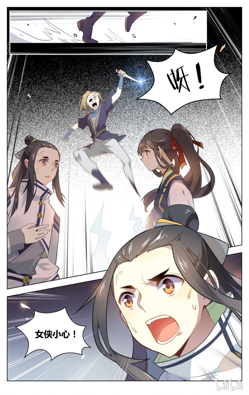 爱我吧，苏东坡韩漫全集-073 第73话 女侠挺身救书生无删减无遮挡章节图片 