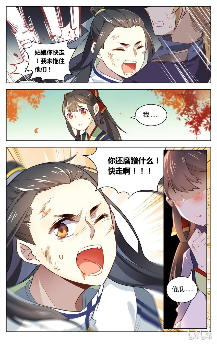 爱我吧，苏东坡韩漫全集-074 第74话 来不及说声谢谢无删减无遮挡章节图片 