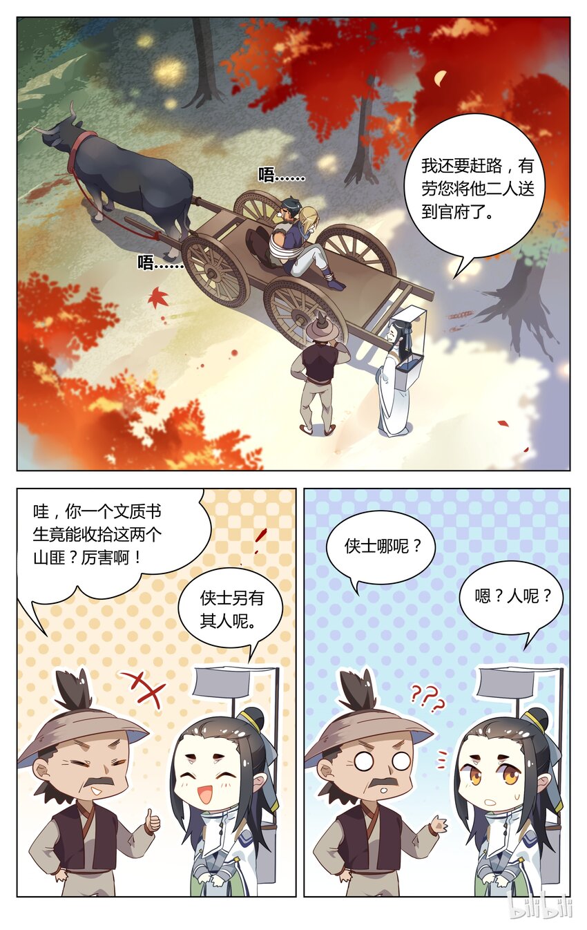 爱我吧，苏东坡韩漫全集-074 第74话 来不及说声谢谢无删减无遮挡章节图片 