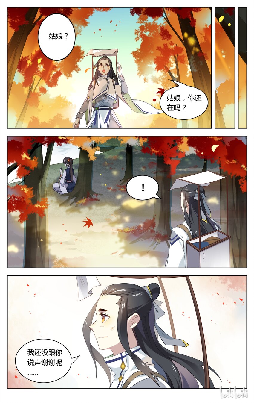 爱我吧，苏东坡韩漫全集-074 第74话 来不及说声谢谢无删减无遮挡章节图片 