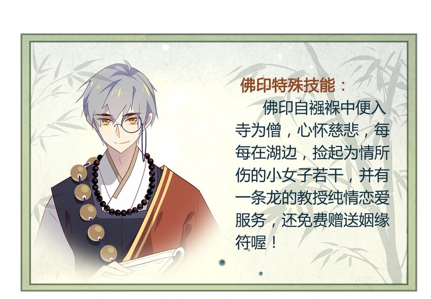 爱我吧，苏东坡韩漫全集-福利16 旅行的佛印无删减无遮挡章节图片 