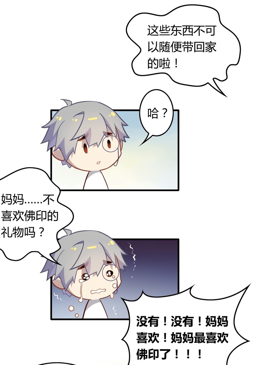 爱我吧，苏东坡韩漫全集-福利16 旅行的佛印无删减无遮挡章节图片 