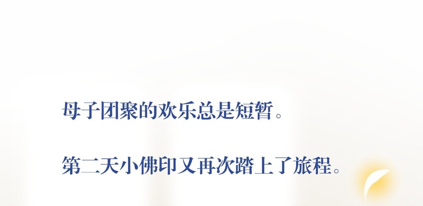 爱我吧，苏东坡韩漫全集-福利16 旅行的佛印无删减无遮挡章节图片 