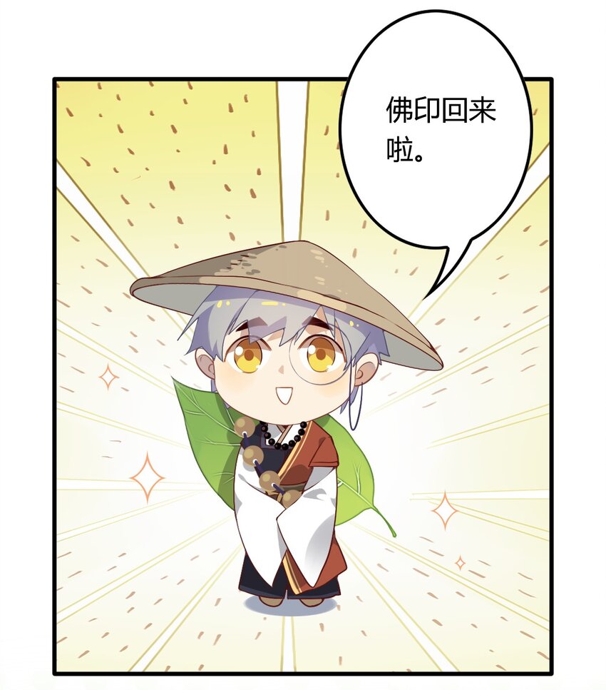 爱我吧，苏东坡韩漫全集-福利16 旅行的佛印无删减无遮挡章节图片 