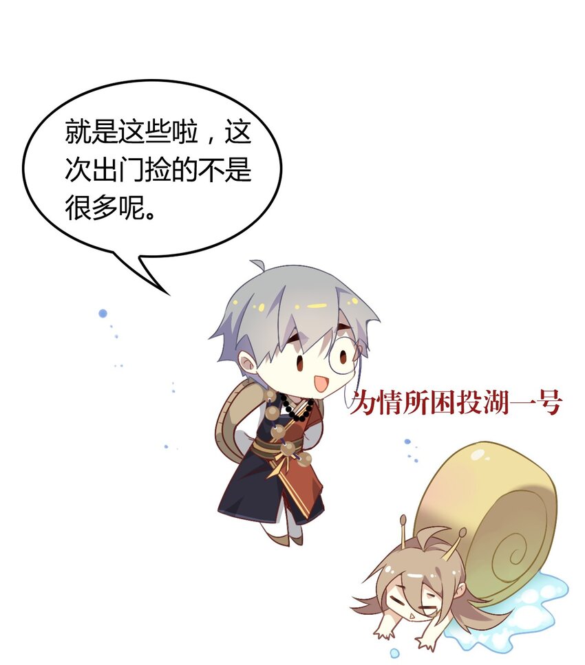 爱我吧，苏东坡韩漫全集-福利16 旅行的佛印无删减无遮挡章节图片 