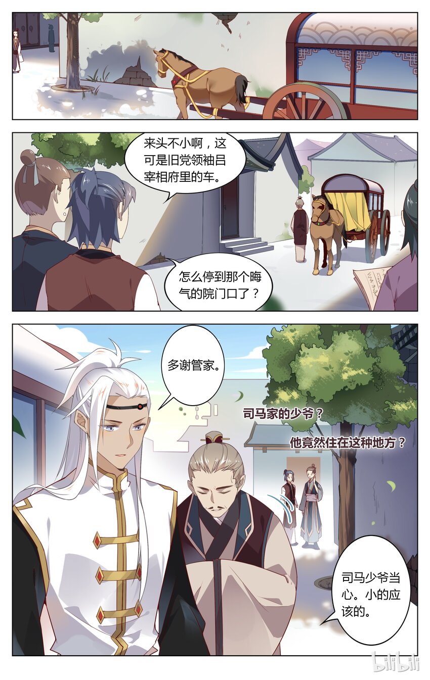 爱我吧，苏东坡韩漫全集-076 第76话 裂痕无删减无遮挡章节图片 