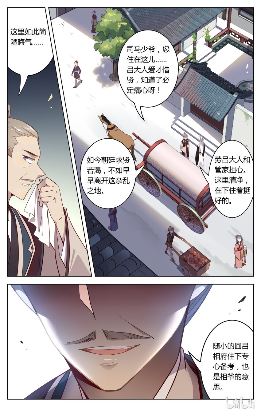 爱我吧，苏东坡韩漫全集-076 第76话 裂痕无删减无遮挡章节图片 