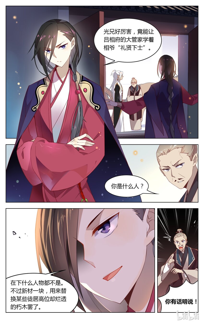 爱我吧，苏东坡韩漫全集-076 第76话 裂痕无删减无遮挡章节图片 