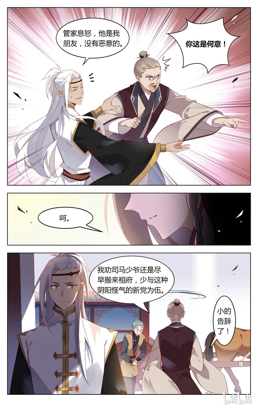 爱我吧，苏东坡韩漫全集-076 第76话 裂痕无删减无遮挡章节图片 