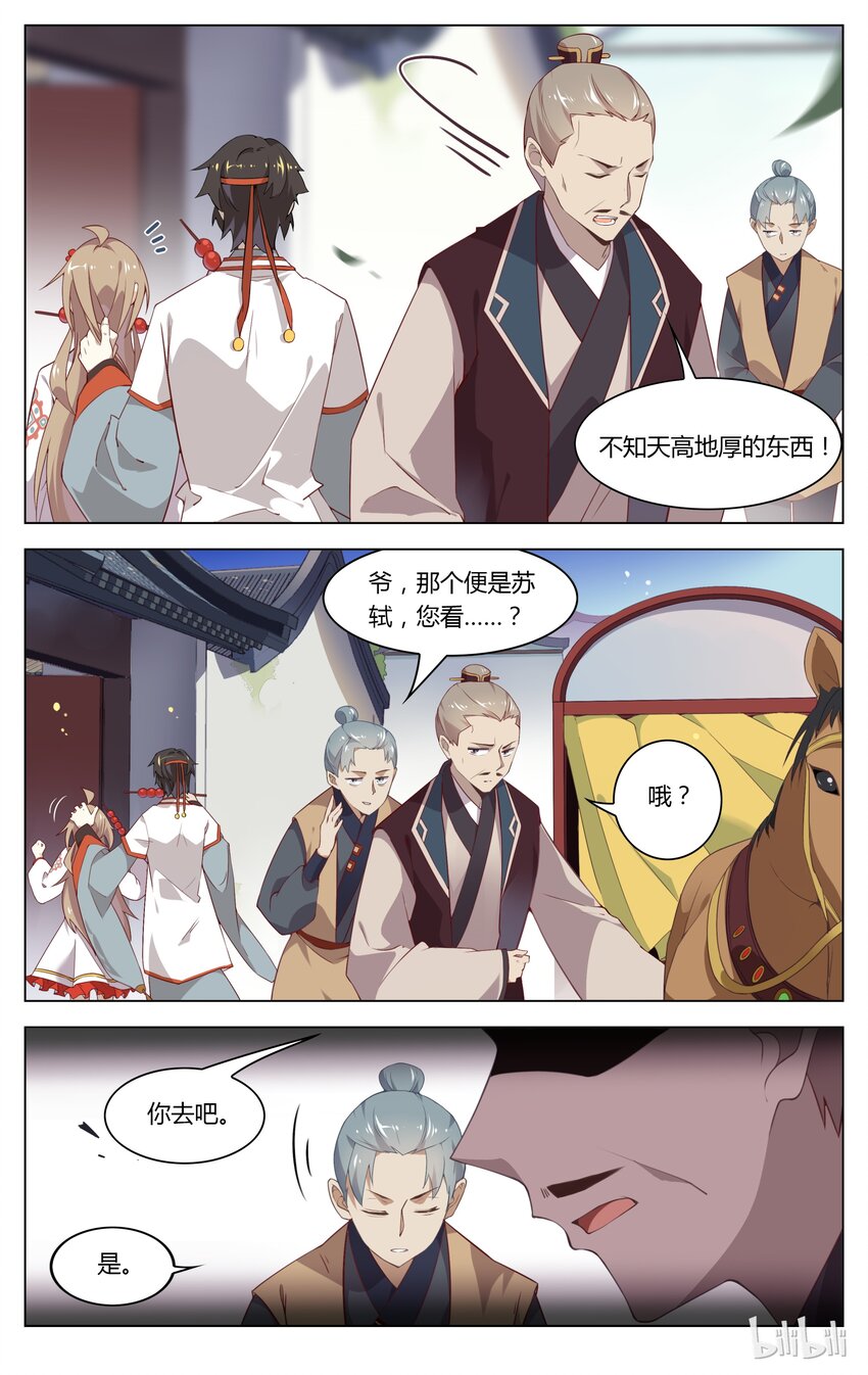 爱我吧，苏东坡韩漫全集-076 第76话 裂痕无删减无遮挡章节图片 