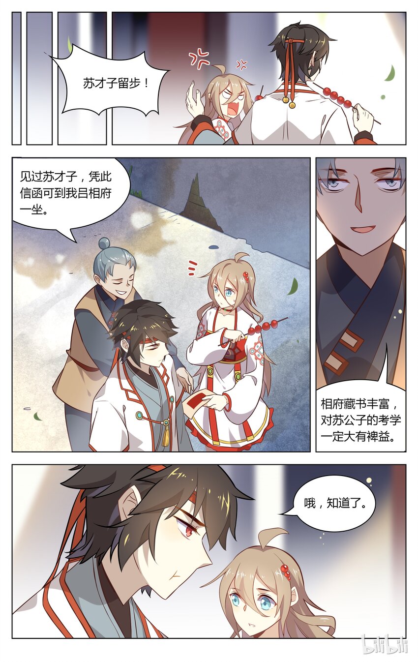 爱我吧，苏东坡韩漫全集-076 第76话 裂痕无删减无遮挡章节图片 