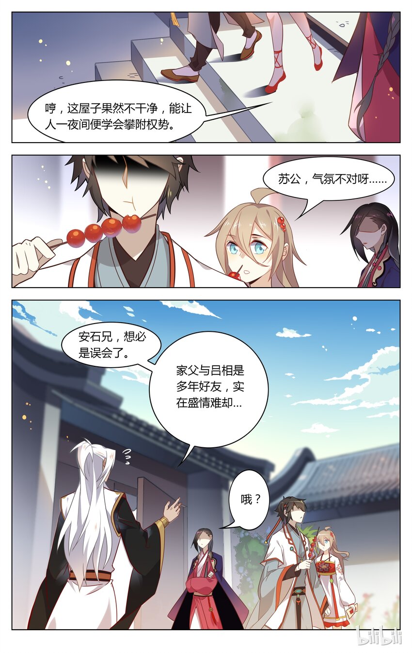 爱我吧，苏东坡韩漫全集-076 第76话 裂痕无删减无遮挡章节图片 