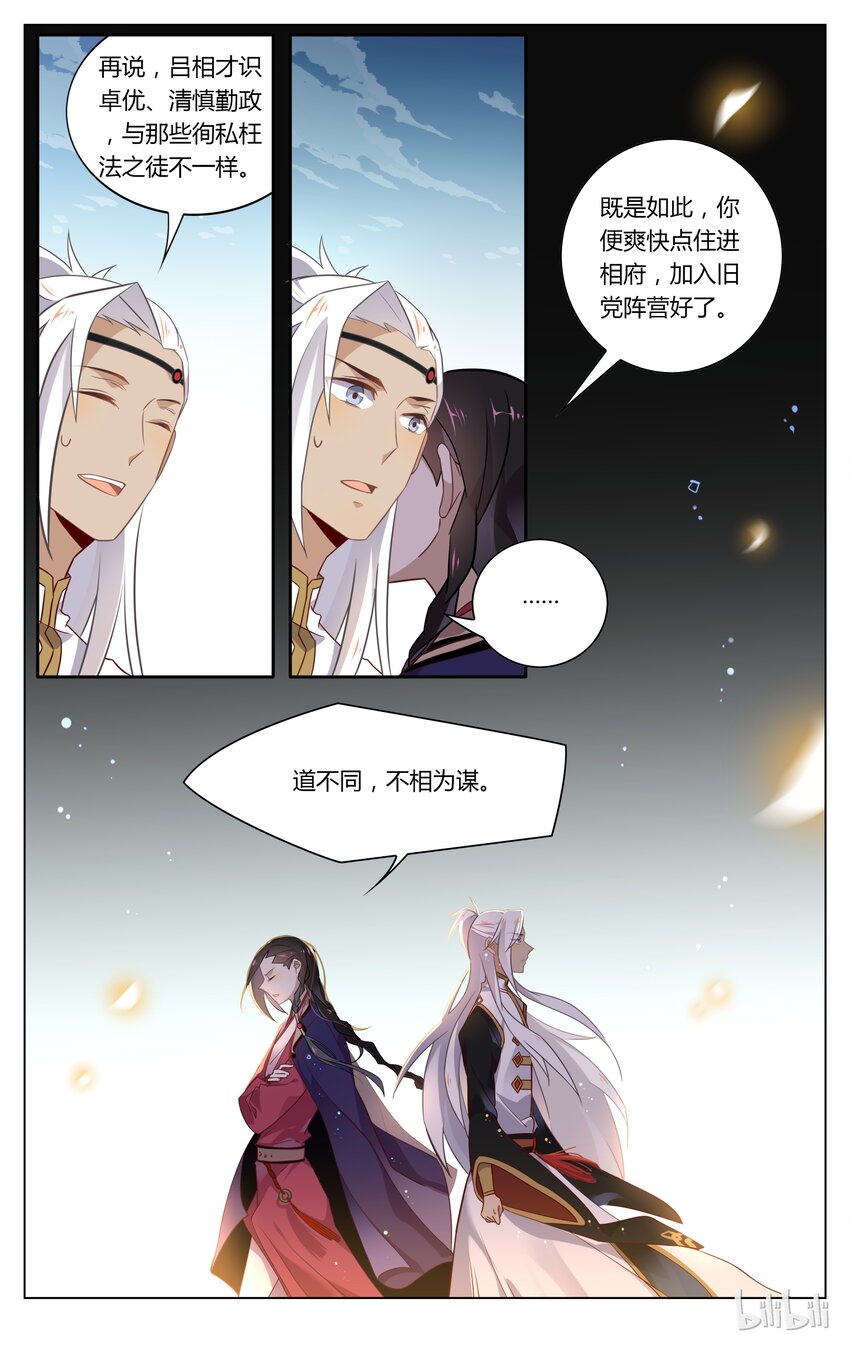 爱我吧，苏东坡韩漫全集-076 第76话 裂痕无删减无遮挡章节图片 