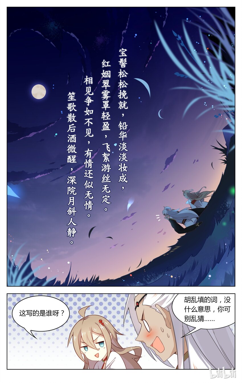 爱我吧，苏东坡韩漫全集-078 第78话 有情还似无情无删减无遮挡章节图片 