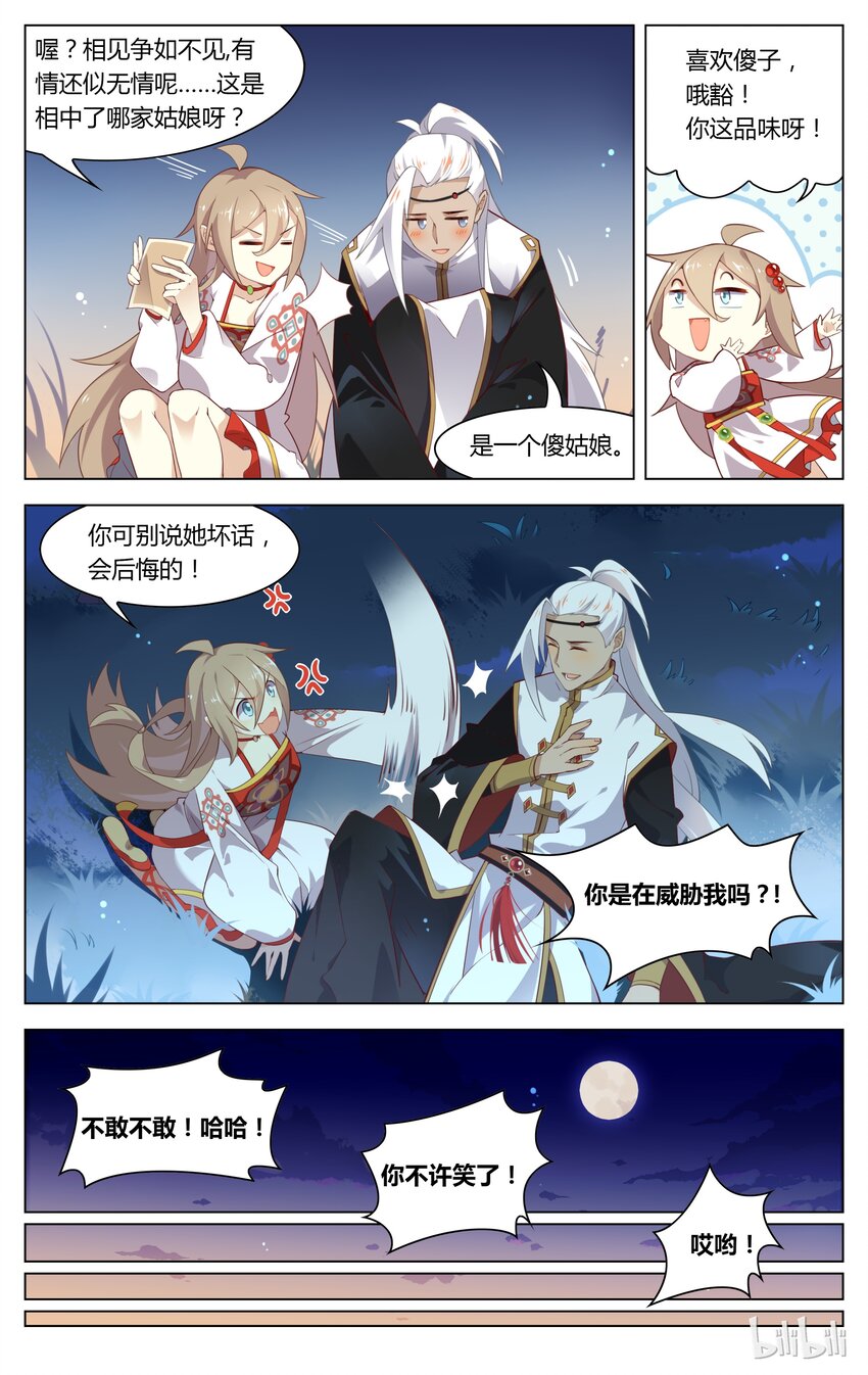 爱我吧，苏东坡韩漫全集-078 第78话 有情还似无情无删减无遮挡章节图片 