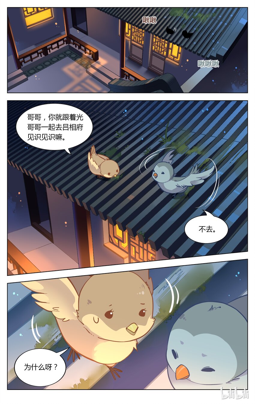 爱我吧，苏东坡韩漫全集-078 第78话 有情还似无情无删减无遮挡章节图片 