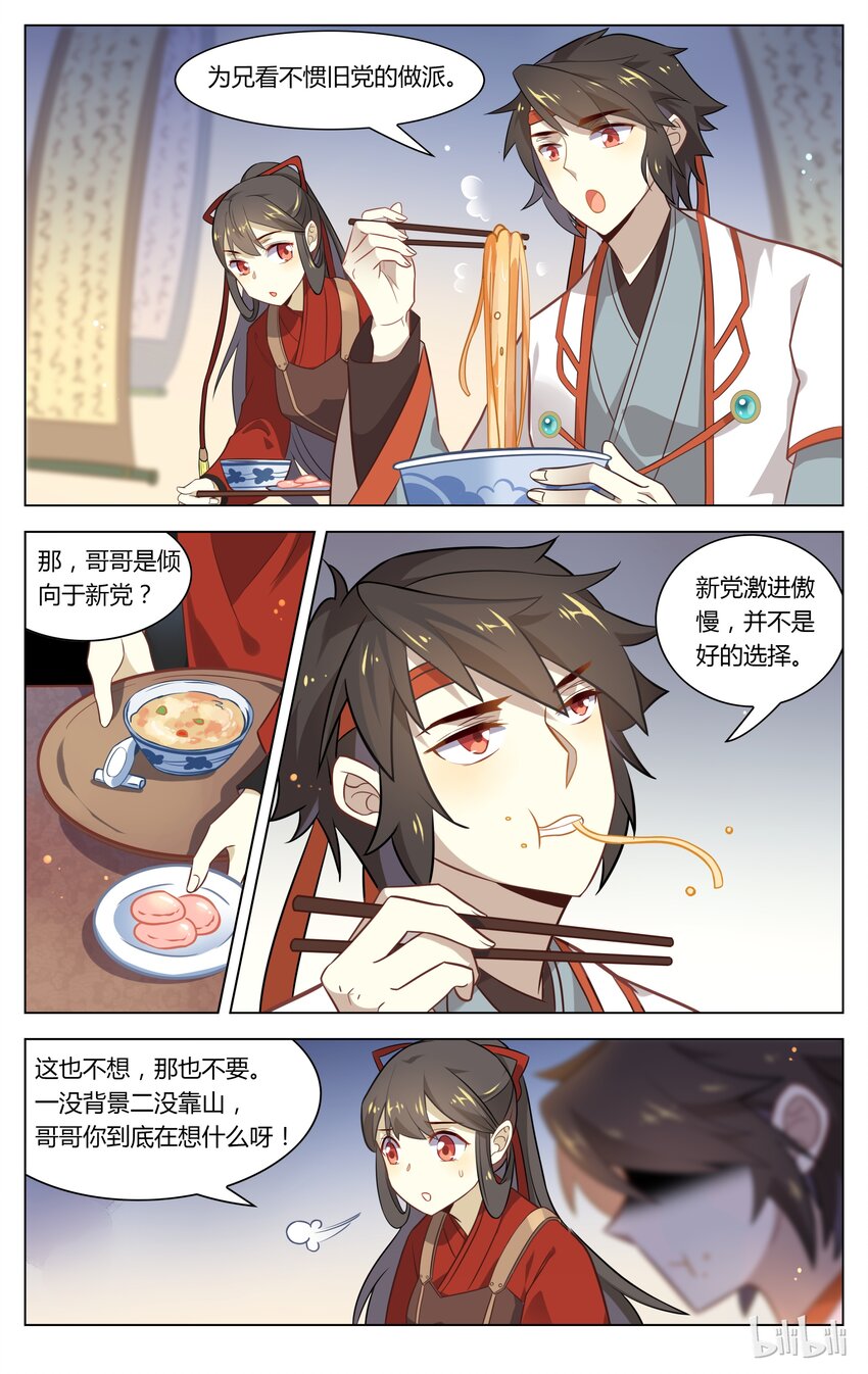 爱我吧，苏东坡韩漫全集-078 第78话 有情还似无情无删减无遮挡章节图片 