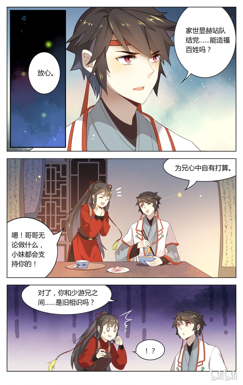 爱我吧，苏东坡韩漫全集-078 第78话 有情还似无情无删减无遮挡章节图片 