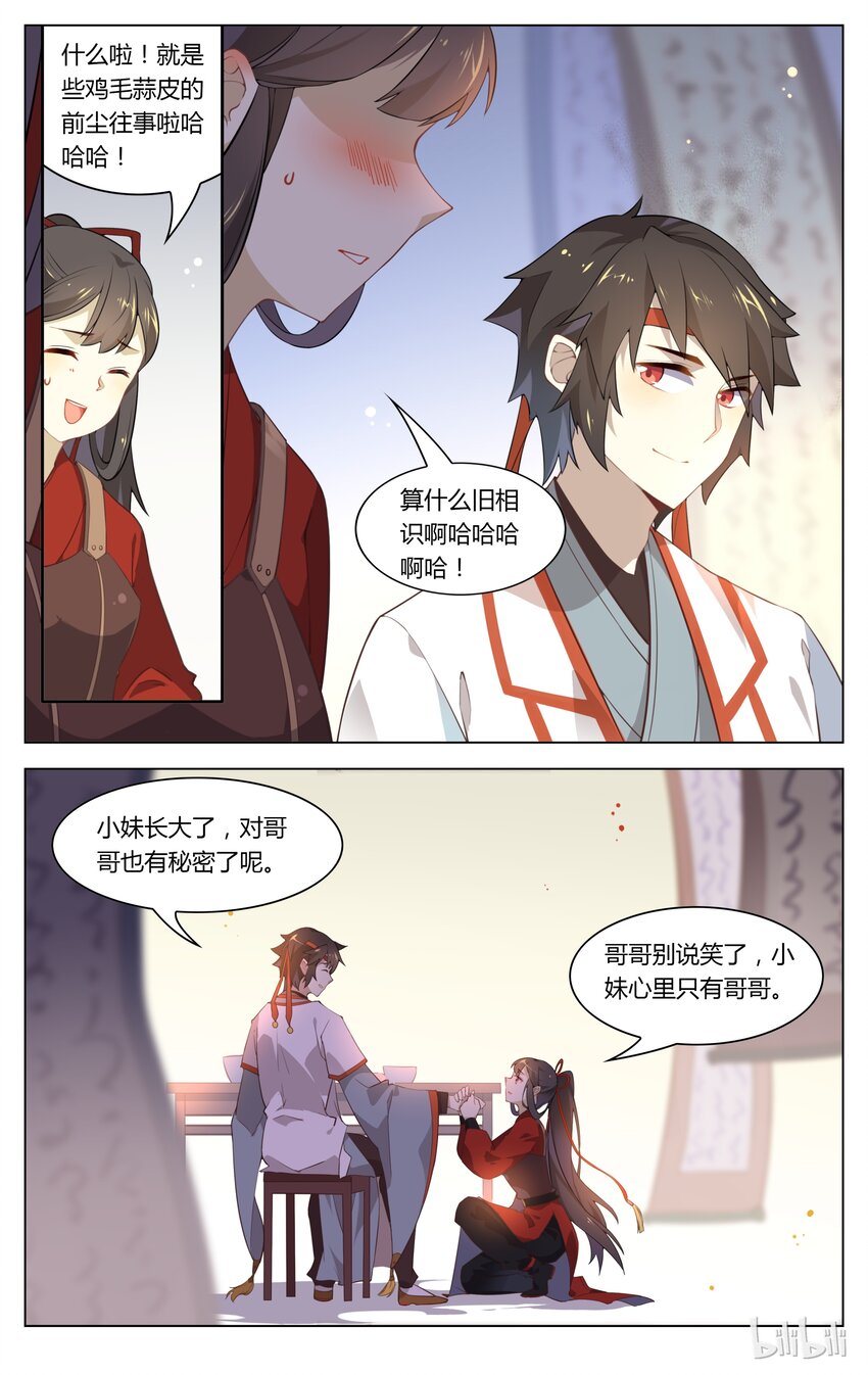 爱我吧，苏东坡韩漫全集-078 第78话 有情还似无情无删减无遮挡章节图片 