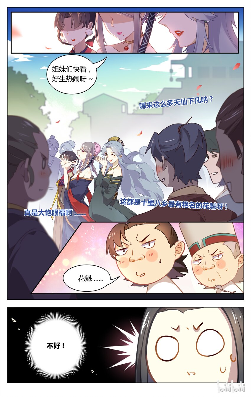 爱我吧，苏东坡韩漫全集-080 第80话 花魁小姐姐的神助攻无删减无遮挡章节图片 