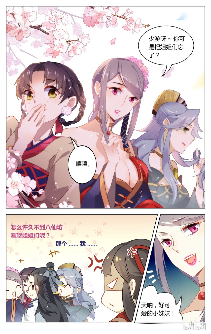 爱我吧，苏东坡韩漫全集-080 第80话 花魁小姐姐的神助攻无删减无遮挡章节图片 