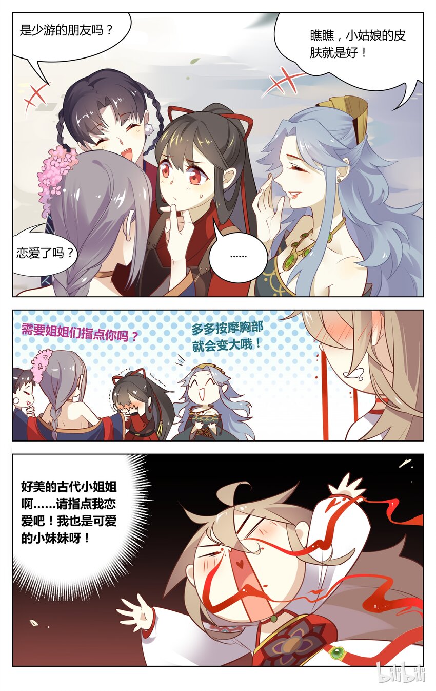 爱我吧，苏东坡韩漫全集-080 第80话 花魁小姐姐的神助攻无删减无遮挡章节图片 