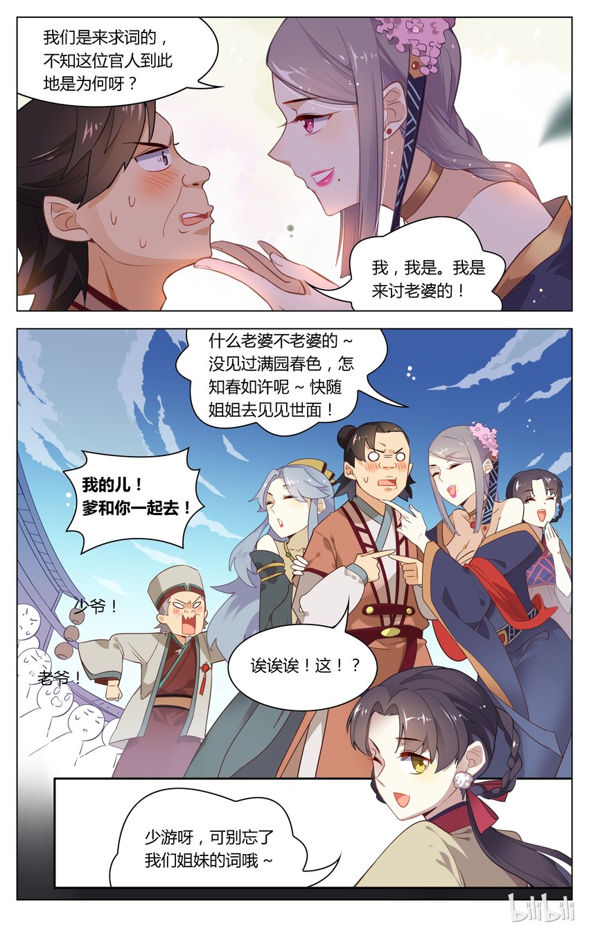 爱我吧，苏东坡韩漫全集-080 第80话 花魁小姐姐的神助攻无删减无遮挡章节图片 