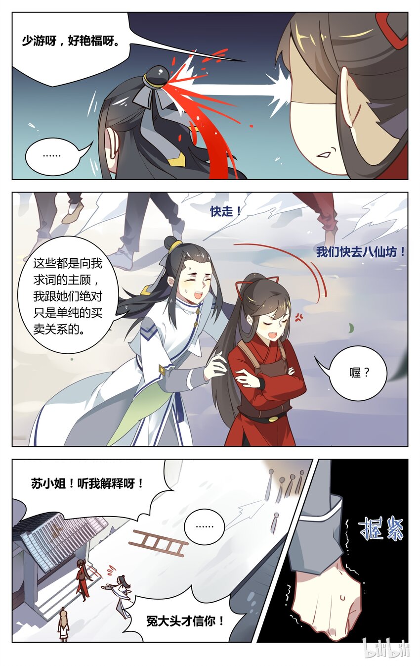 爱我吧，苏东坡韩漫全集-080 第80话 花魁小姐姐的神助攻无删减无遮挡章节图片 
