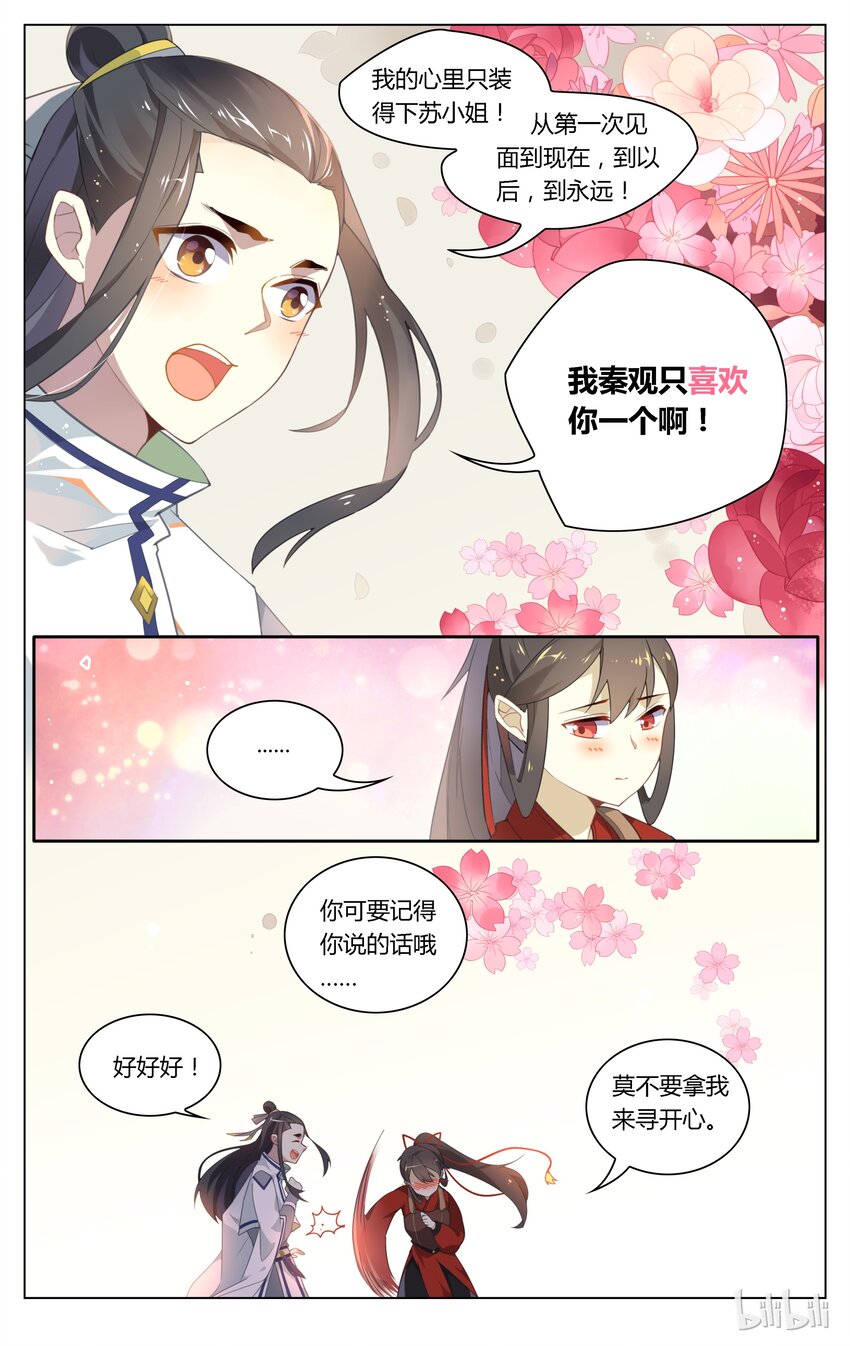 爱我吧，苏东坡韩漫全集-080 第80话 花魁小姐姐的神助攻无删减无遮挡章节图片 