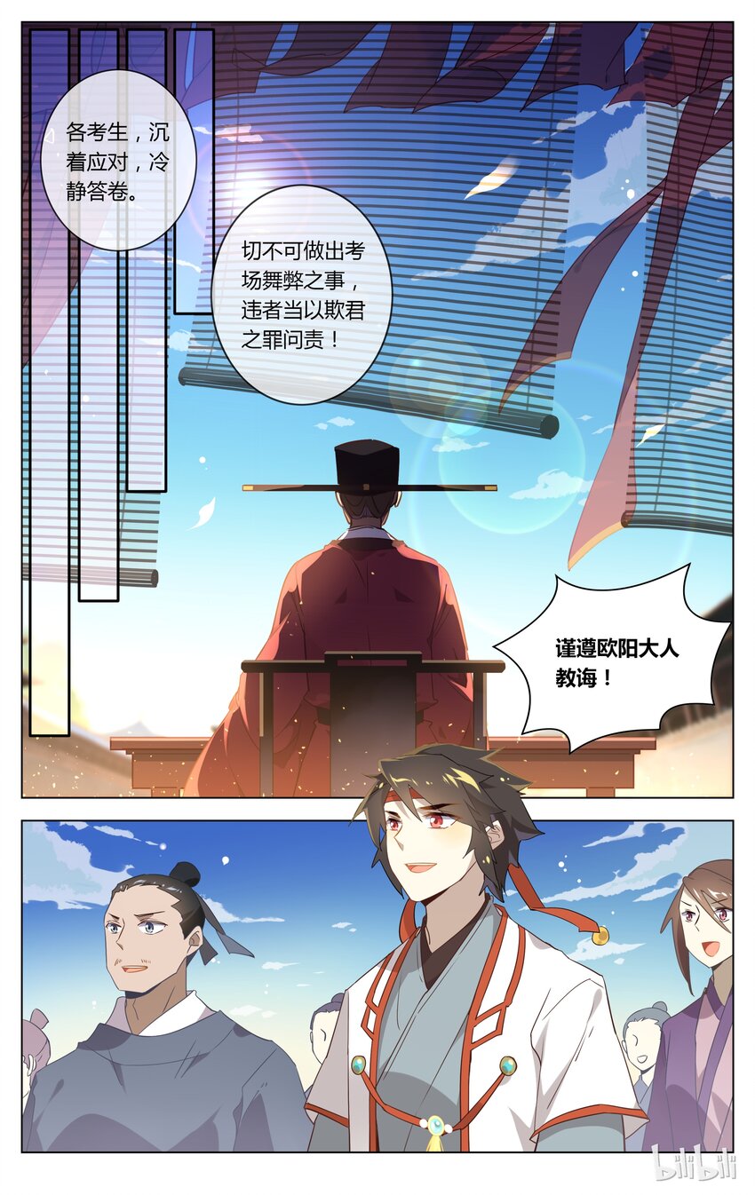 爱我吧，苏东坡韩漫全集-082 第82话 科举考试无删减无遮挡章节图片 