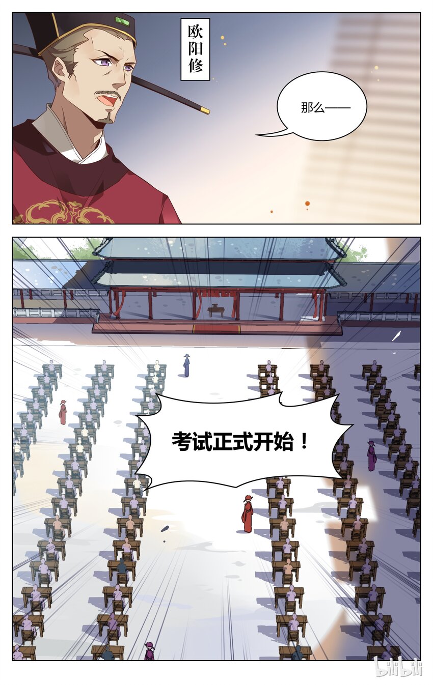 爱我吧，苏东坡韩漫全集-082 第82话 科举考试无删减无遮挡章节图片 