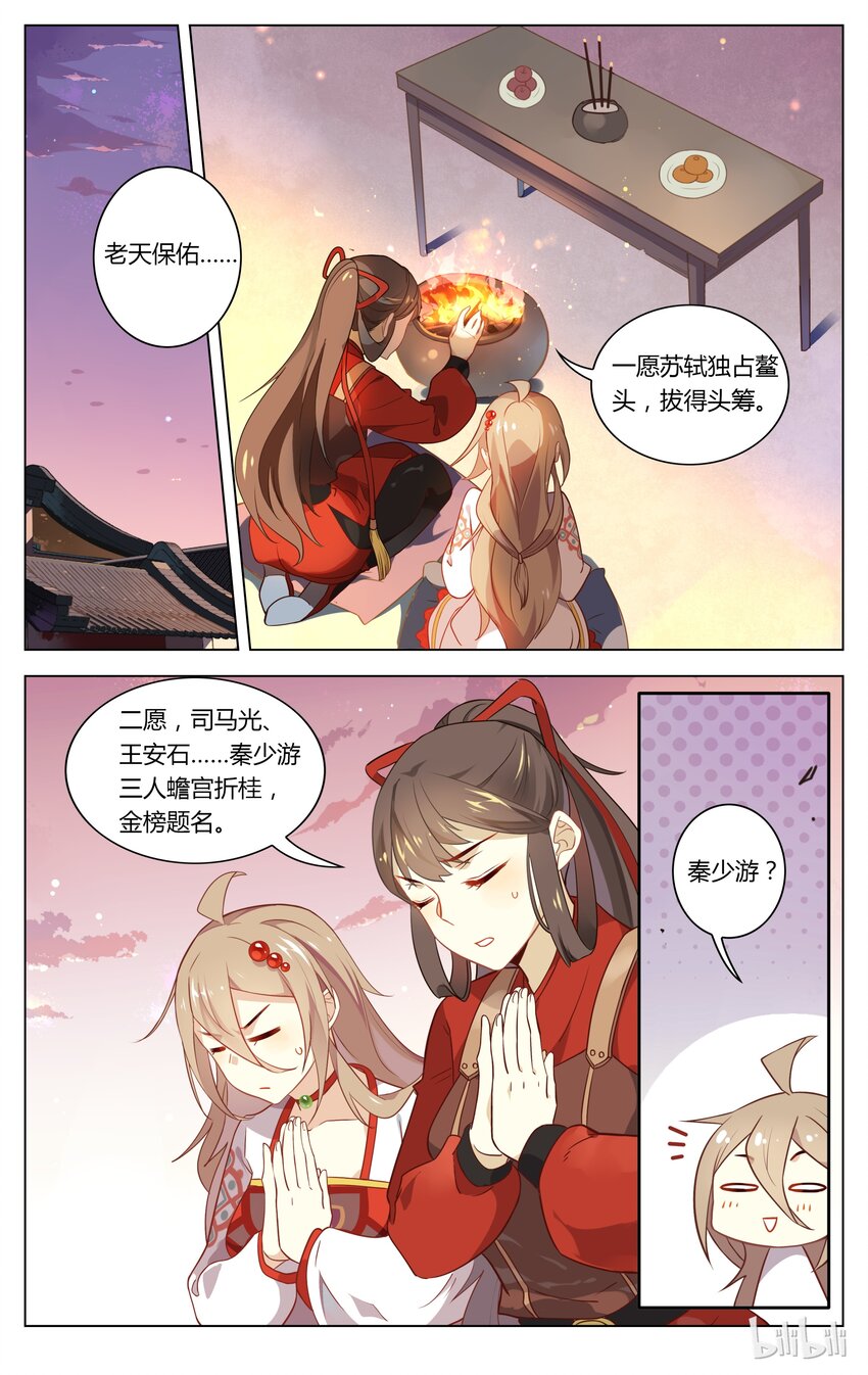 爱我吧，苏东坡韩漫全集-082 第82话 科举考试无删减无遮挡章节图片 