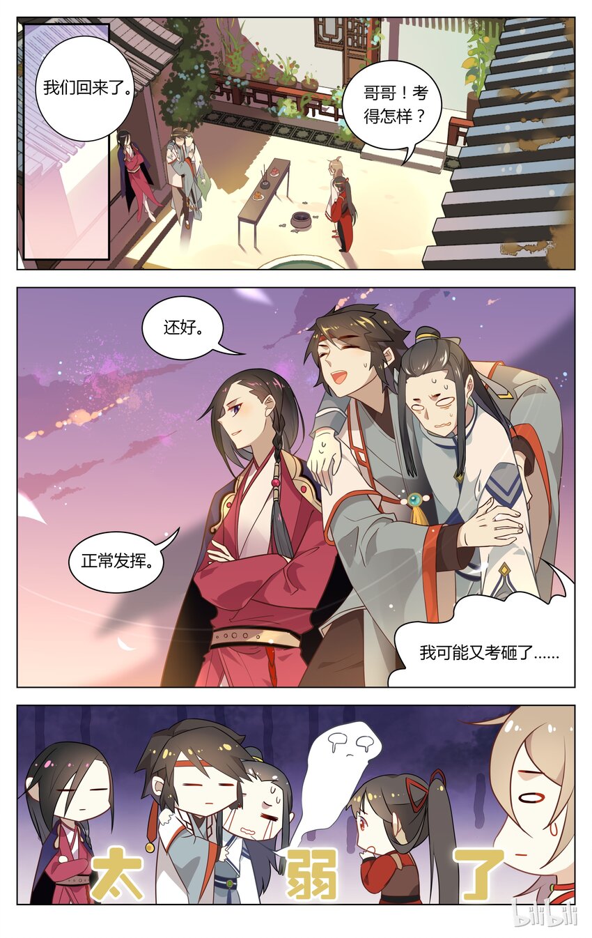 爱我吧，苏东坡韩漫全集-082 第82话 科举考试无删减无遮挡章节图片 