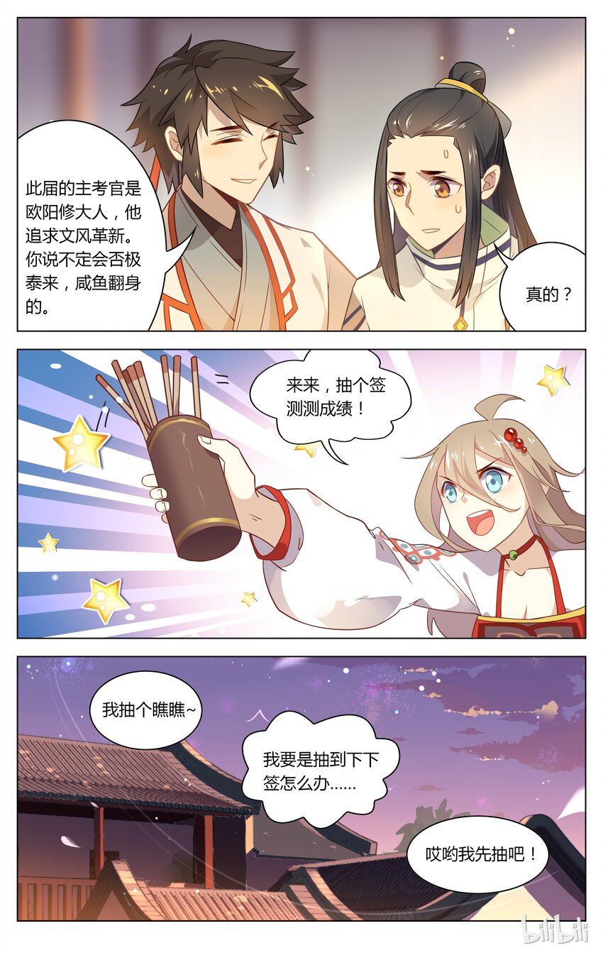 爱我吧，苏东坡韩漫全集-082 第82话 科举考试无删减无遮挡章节图片 