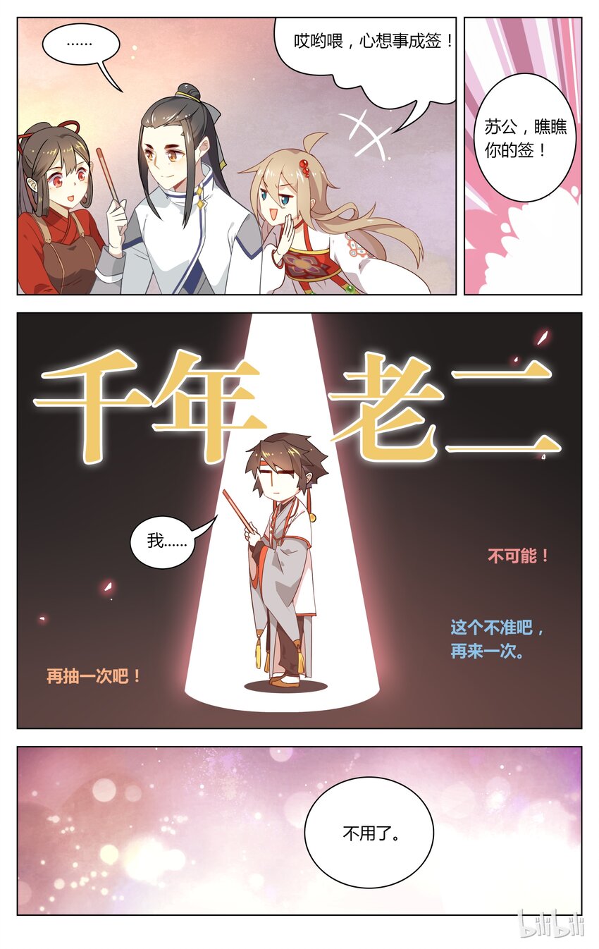 爱我吧，苏东坡韩漫全集-082 第82话 科举考试无删减无遮挡章节图片 