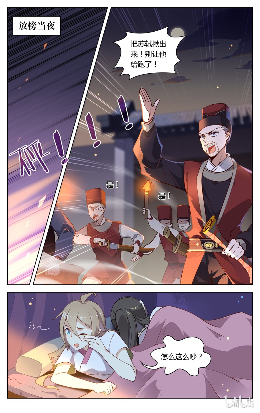 爱我吧，苏东坡韩漫全集-083 第83话 祸从天上来无删减无遮挡章节图片 