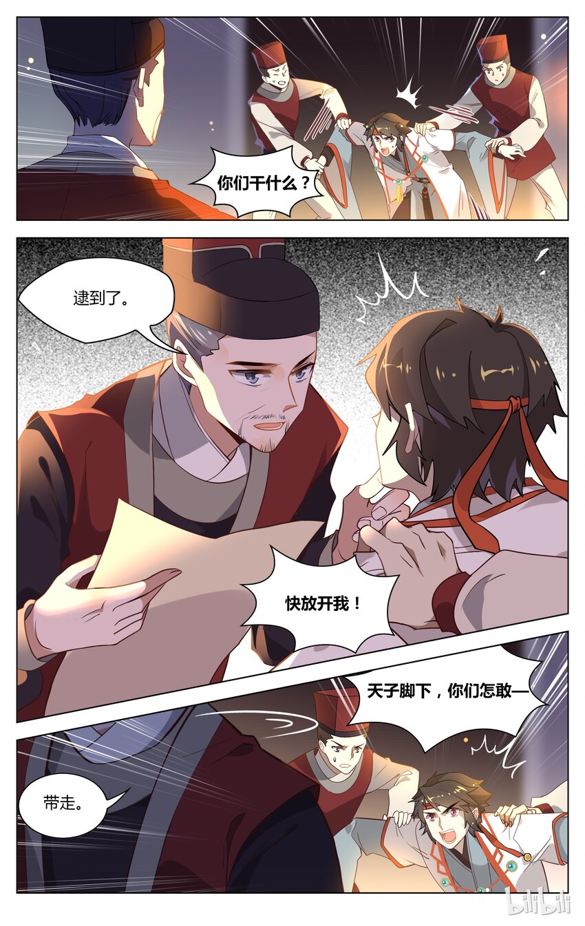 爱我吧，苏东坡韩漫全集-083 第83话 祸从天上来无删减无遮挡章节图片 