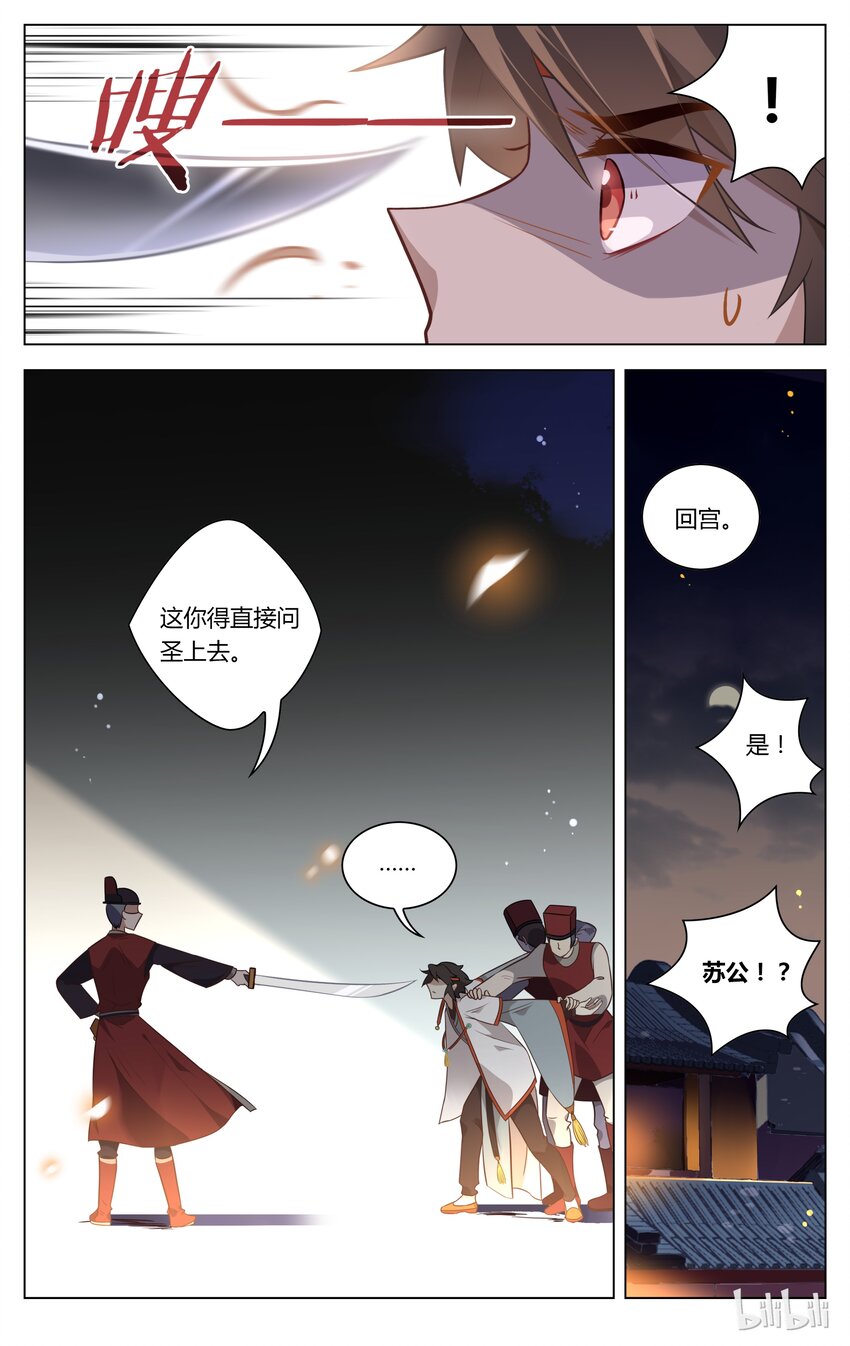 爱我吧，苏东坡韩漫全集-083 第83话 祸从天上来无删减无遮挡章节图片 