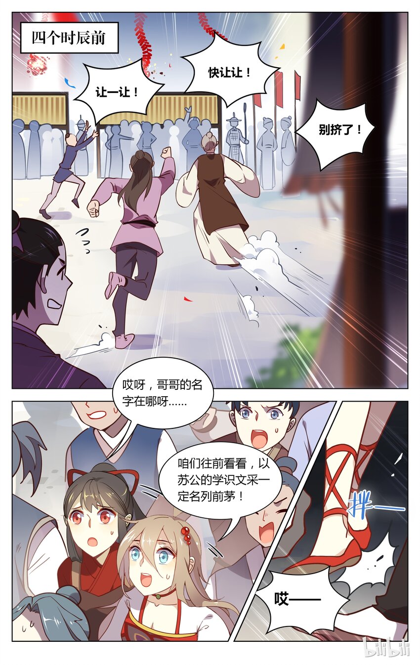 爱我吧，苏东坡韩漫全集-083 第83话 祸从天上来无删减无遮挡章节图片 