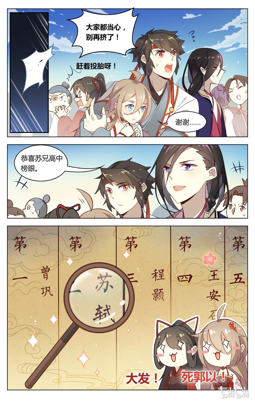 爱我吧，苏东坡韩漫全集-083 第83话 祸从天上来无删减无遮挡章节图片 