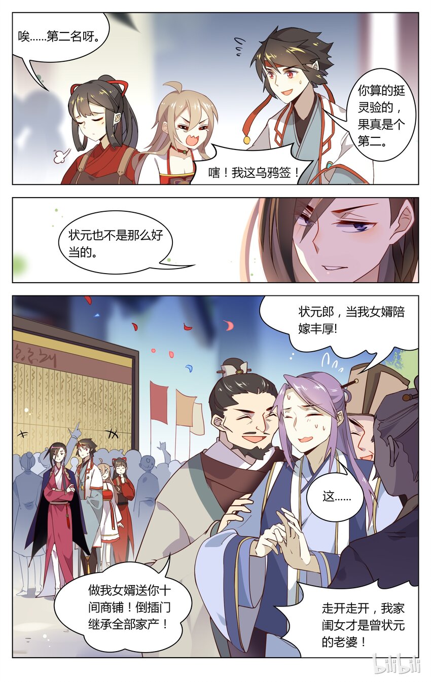 爱我吧，苏东坡韩漫全集-083 第83话 祸从天上来无删减无遮挡章节图片 