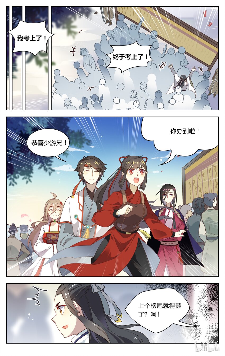 爱我吧，苏东坡韩漫全集-083 第83话 祸从天上来无删减无遮挡章节图片 