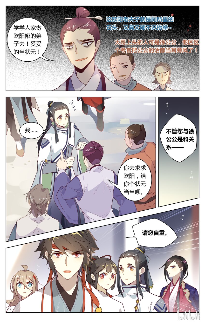 爱我吧，苏东坡韩漫全集-083 第83话 祸从天上来无删减无遮挡章节图片 